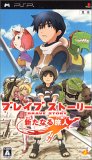 ブレイブ ストーリー 新たなる旅人