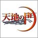 天地の門